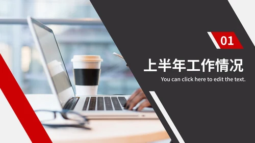 红色商务工作总结计划PPT模板