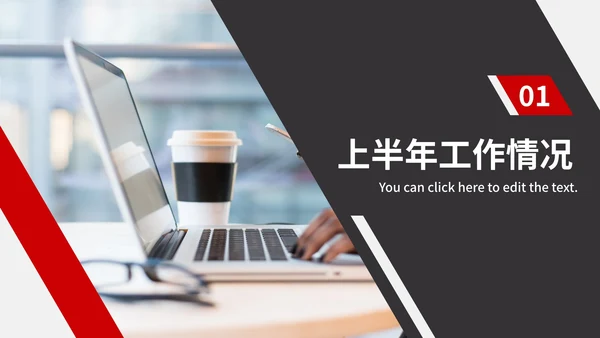 红色商务工作总结计划PPT模板