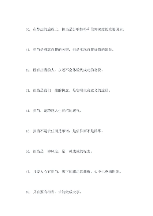 关于担当的作文名言名句