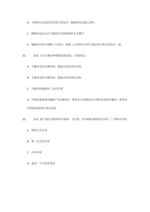 2023年最新竞价专员招聘面试题.docx