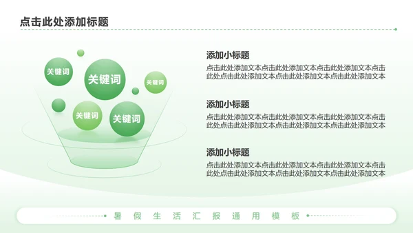 绿色简约风暑假生活PPT模板