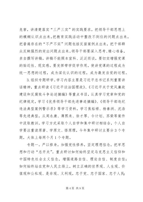 血防系统“三严三实”专题教育实施方案.docx