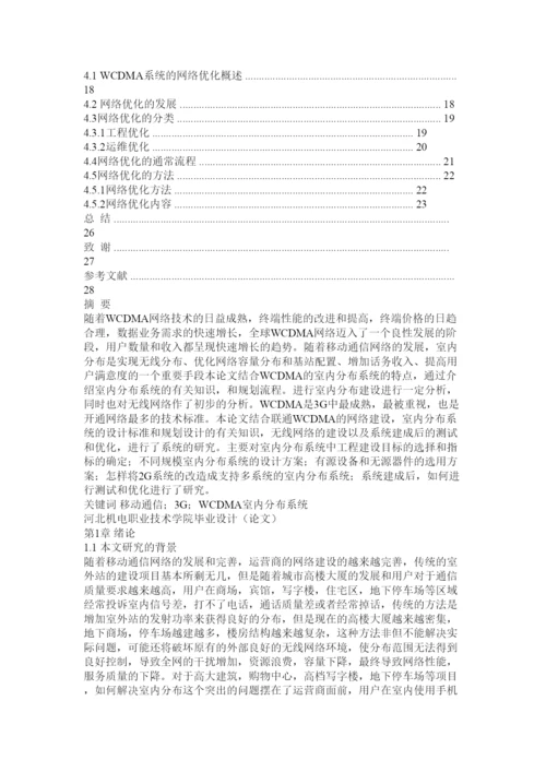 【精编】通信论文.docx