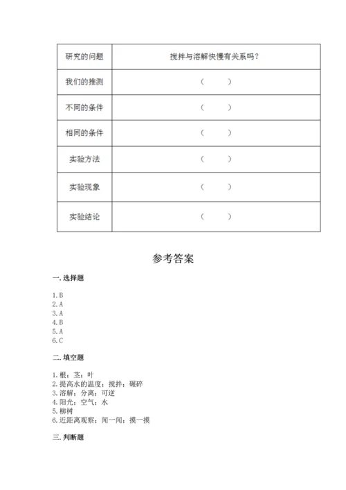 教科版科学一年级上册第一单元《植物》测试卷附完整答案【必刷】.docx