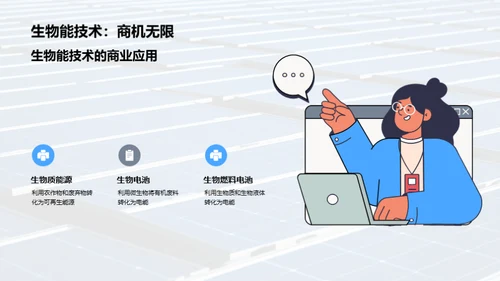 新能源技术：突破与应用