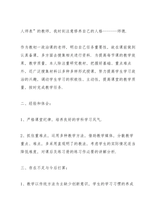 初中教师年度考核工作总结2022年7篇.docx
