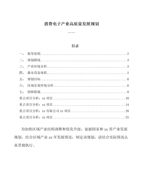 消费电子产业高质量发展规划意见稿