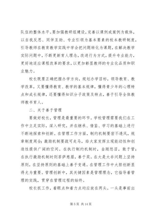 学校长远程培训项目汇报材料.docx