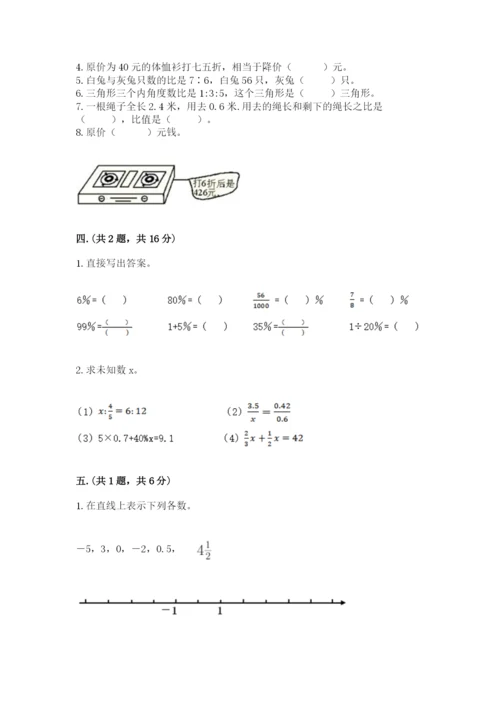 人教版小升初数学模拟试卷及参考答案1套.docx