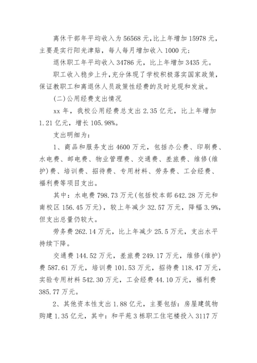 年终财务分析报告.docx