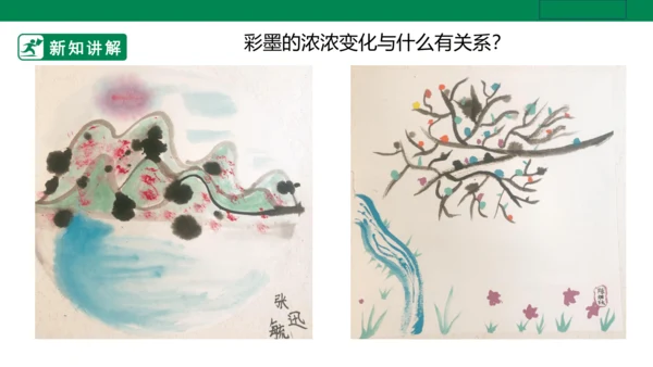 第十三课《彩墨游戏一》课件