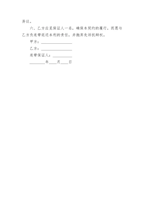 借款书范文.docx