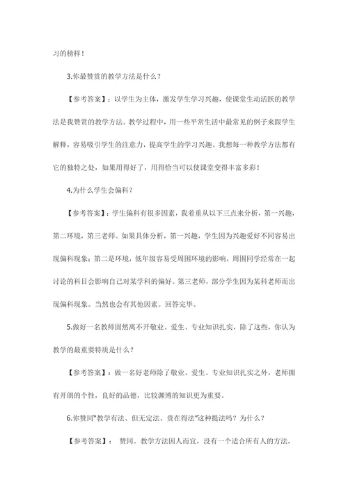 教师招聘面试问答