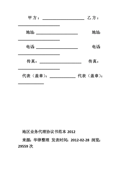 代理商合作协议书.docx