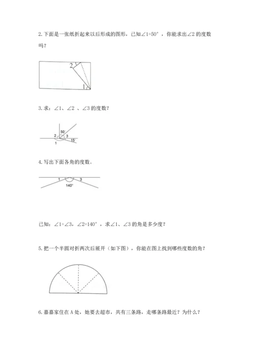 北京版四年级上册数学第四单元 线与角 测试卷【考点提分】.docx