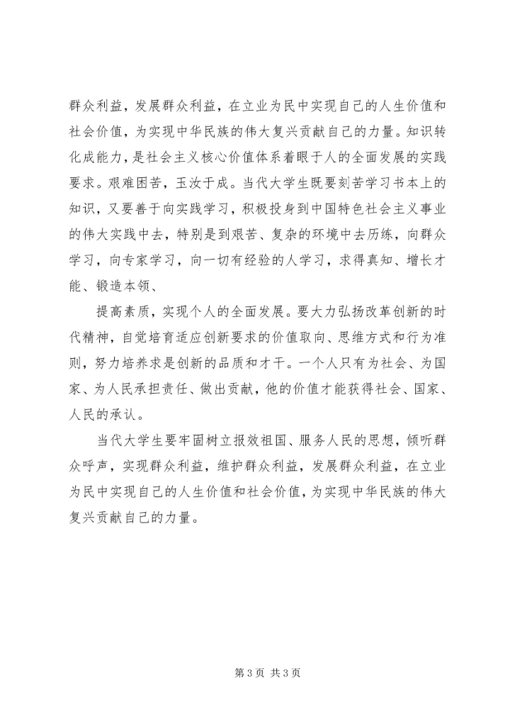 核心价值观的一些感想 (2).docx