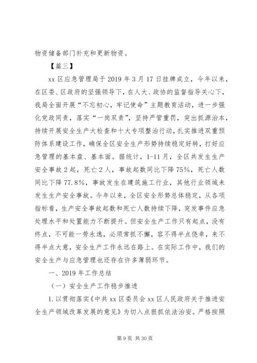 应急管理局工作计划5篇.docx