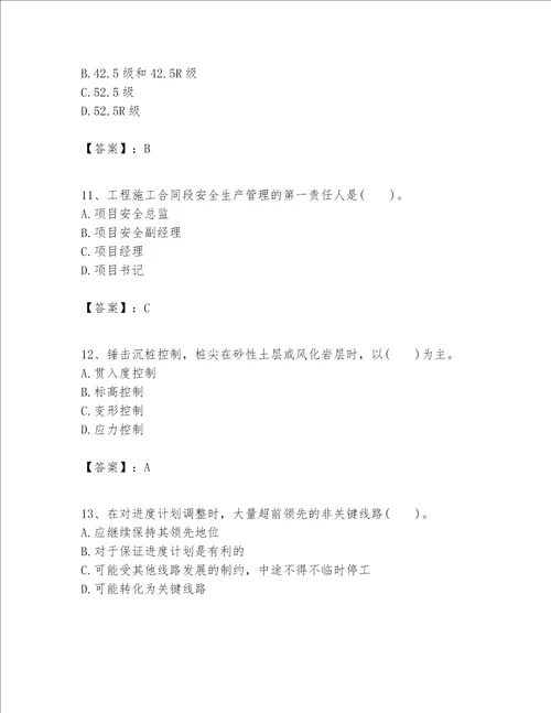 一级建造师之一建港口与航道工程实务题库带答案预热题