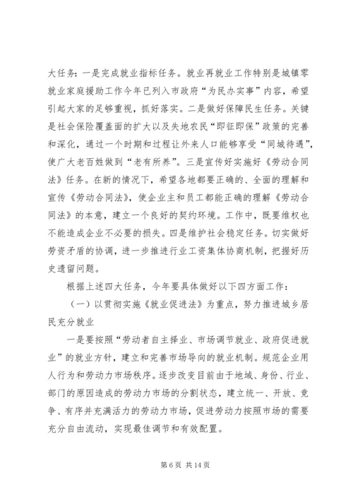 劳动社会保障讲话二.docx