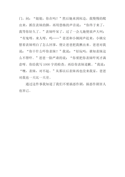 我得到了教训作文450字.docx