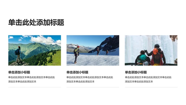 黑白自然简约风旅游行业职业规划书