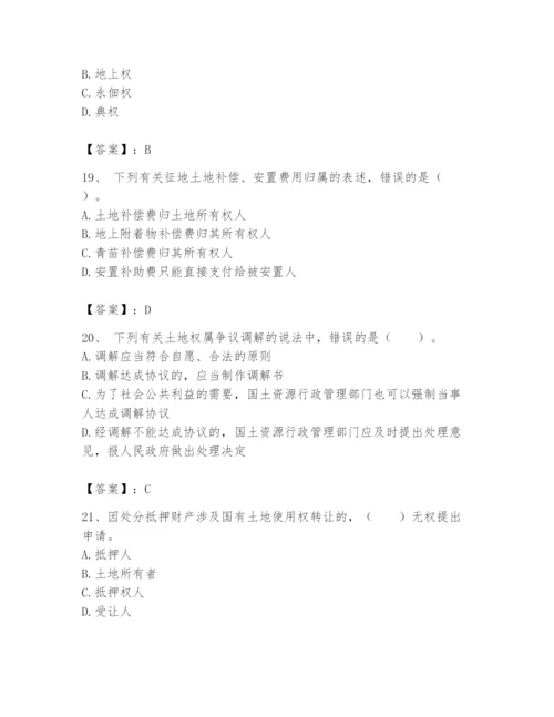 土地登记代理人之土地权利理论与方法题库带答案（实用）.docx
