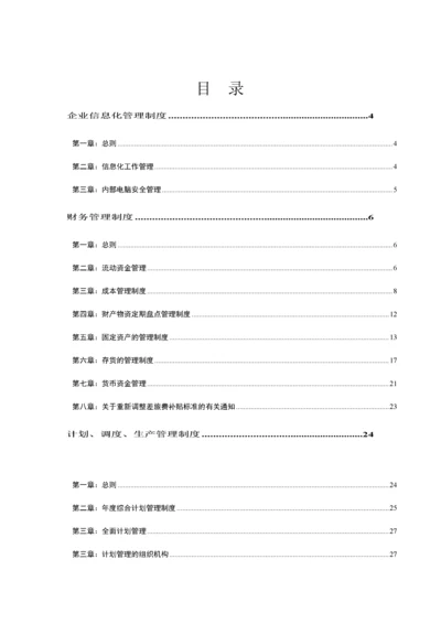 企业管理制度大全(doc 231页).docx