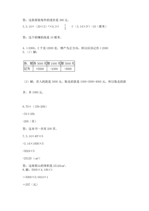 六年级小升初数学应用题50道及答案【名师系列】.docx