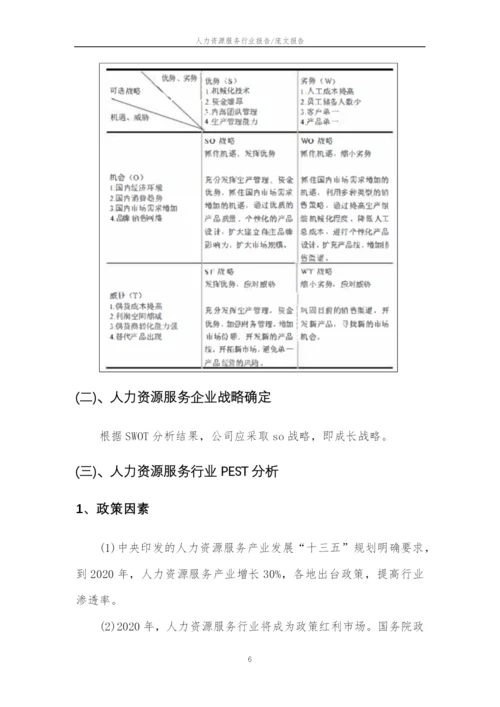 2023年人力资源服务行业分析报告及未来五至十年行业发展报告.docx