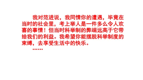 九上语文综合性学习《走进小说天地》梯度训练4 课件