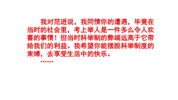 九上语文综合性学习《走进小说天地》梯度训练4 课件