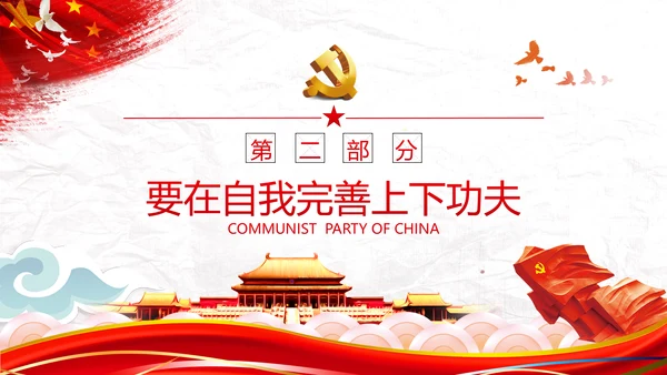 中青年干部培训班新时代斗争精神的科学意蕴党政党建党课学习模板