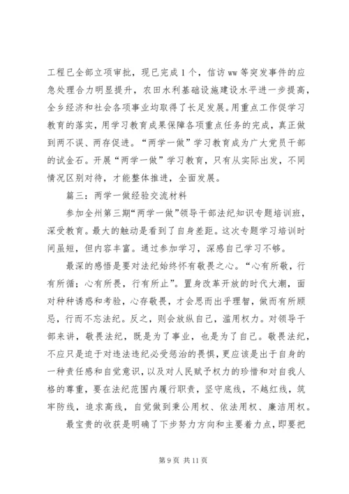 公安局“两学一做”经验交流材料.docx