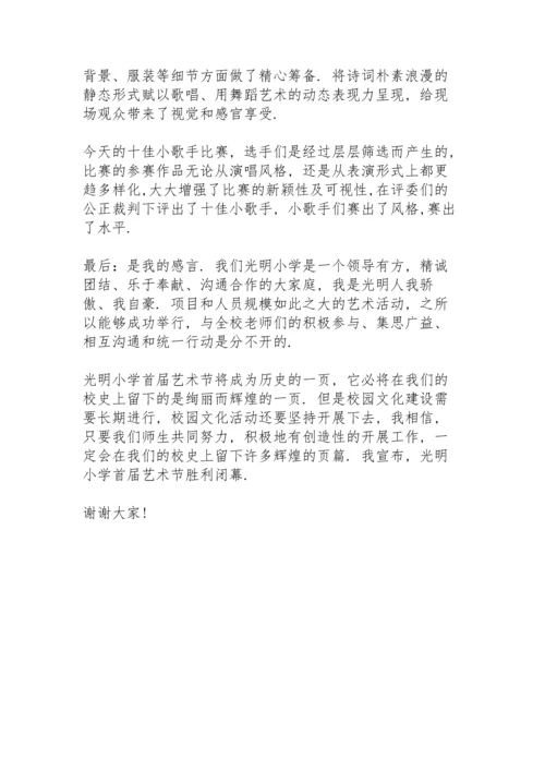 运动会的闭幕词.docx