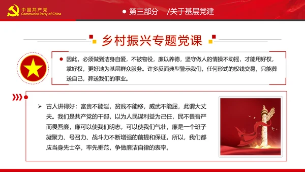 乡村振兴战略三农工新农村脱贫攻坚党政党建党课支部团委学习模板