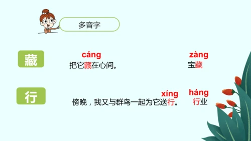 4 花之歌（课件）