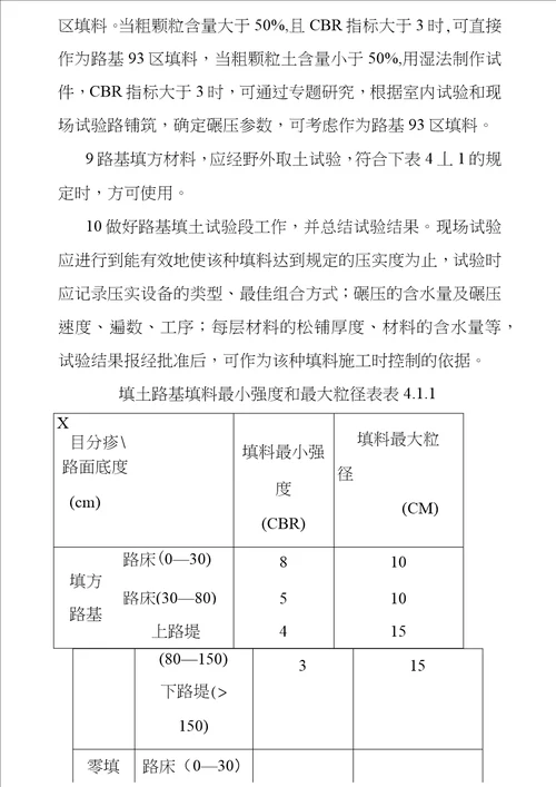 填方路基施工工艺标准