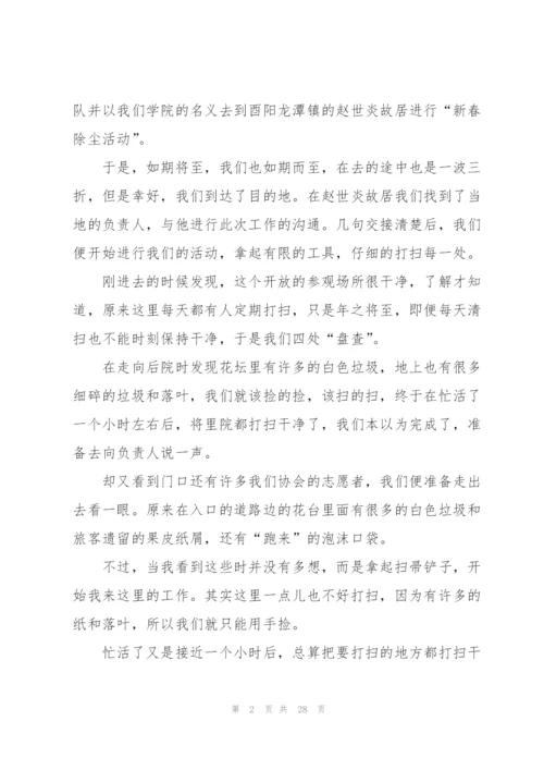 寒假社会实践心得例文10篇.docx