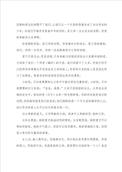 高一爱的奉献议论文2022年