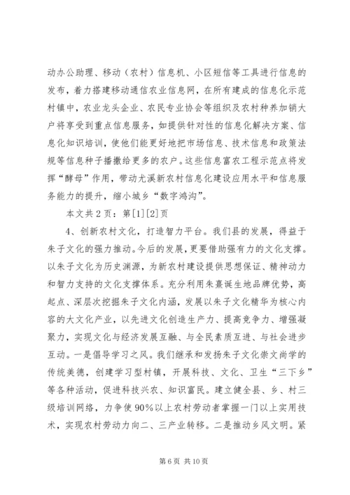 县新农村建设工作情况汇报(1).docx