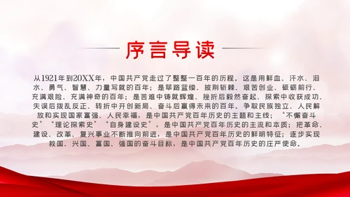中国共产党百年辉煌党史学习专题党课PPT模板