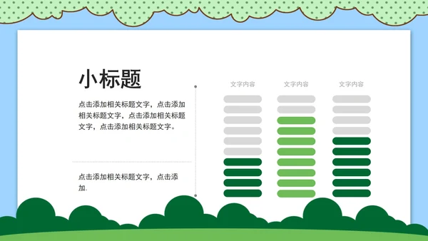 绿色手绘卡通教育教学PPT模板