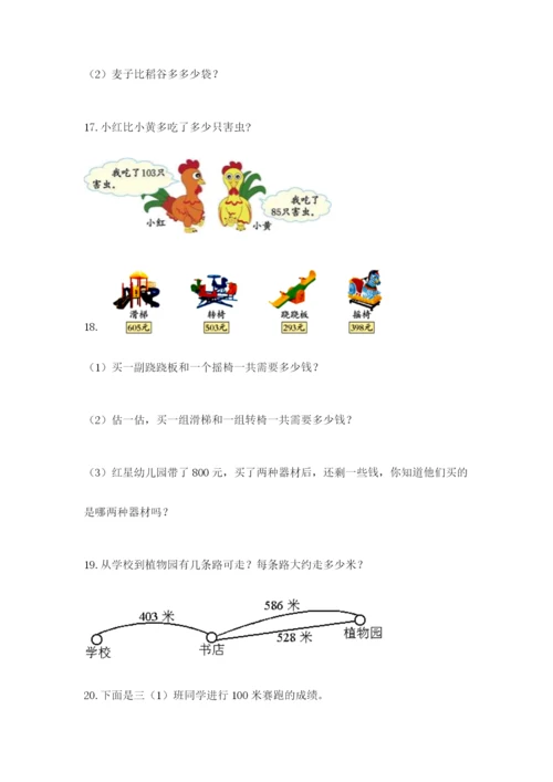 小学三年级数学应用题50道（真题汇编）.docx