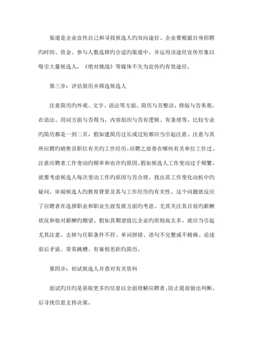 2023年招聘优秀销售人员的基础条件销售经理怎样面试.docx