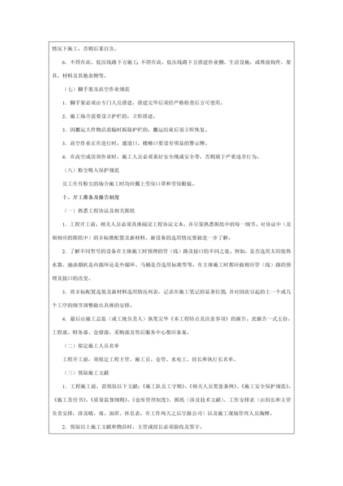 建筑公司员工手册.docx