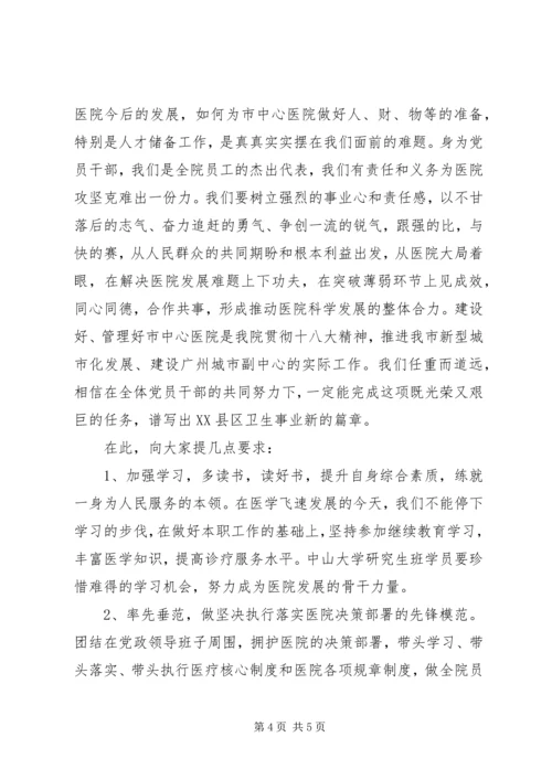 在新塘医院学习贯彻党的十八大精神会议上的讲话.docx