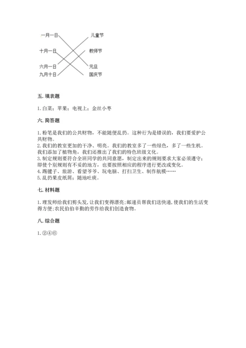 部编版二年级上册道德与法治期末测试卷及参考答案（模拟题）.docx