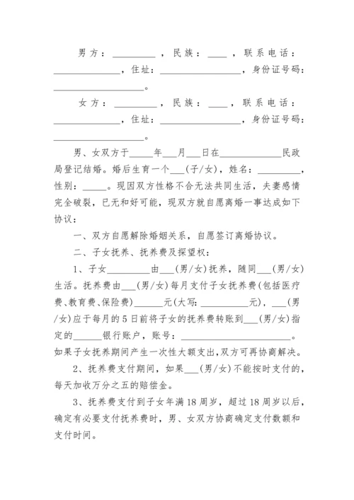 离婚协议书模板标准版15篇(最新).docx