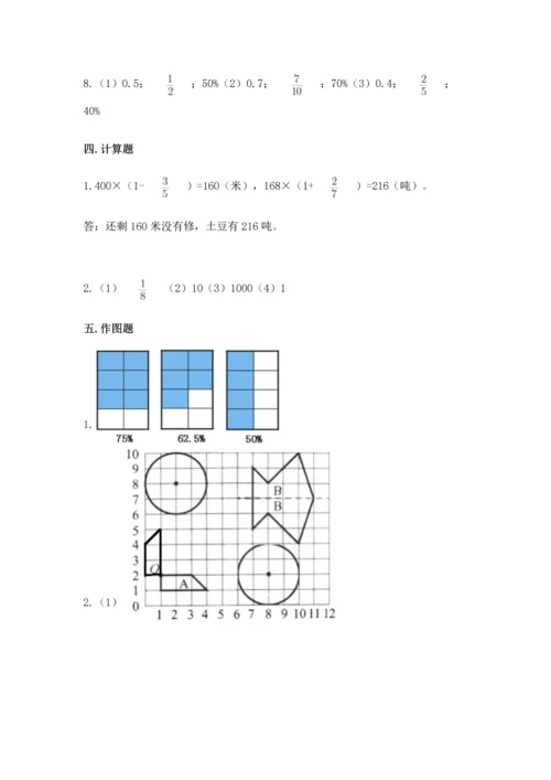 人教版六年级上册数学期末检测卷附完整答案（精品）.docx