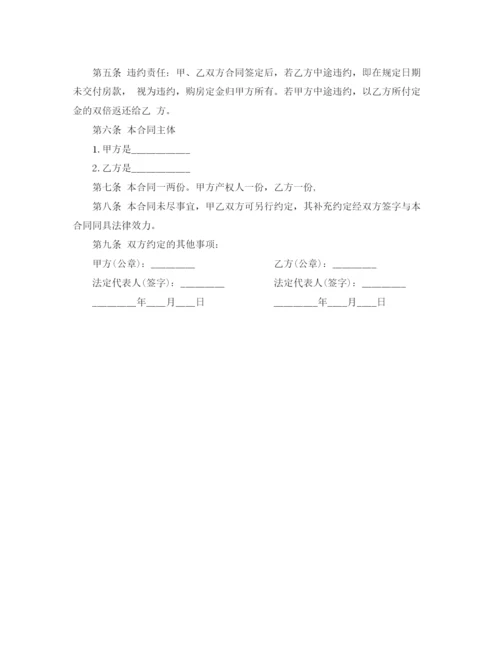 2023年购买楼房合同.docx